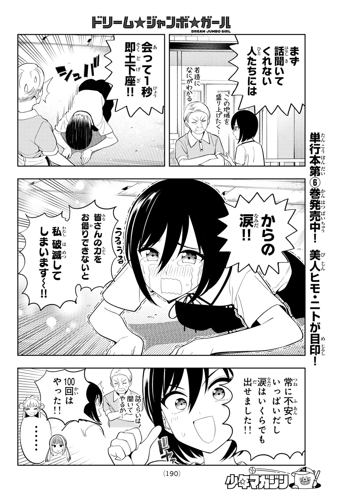 DREAM☆JUMBO☆GIRL Chap 57 - Pic 6