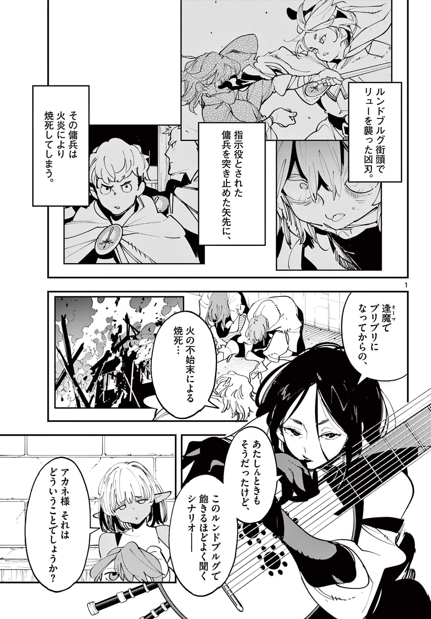 Chivalrous Reincarnation (Manga) Chap 84.1 - Pic 1