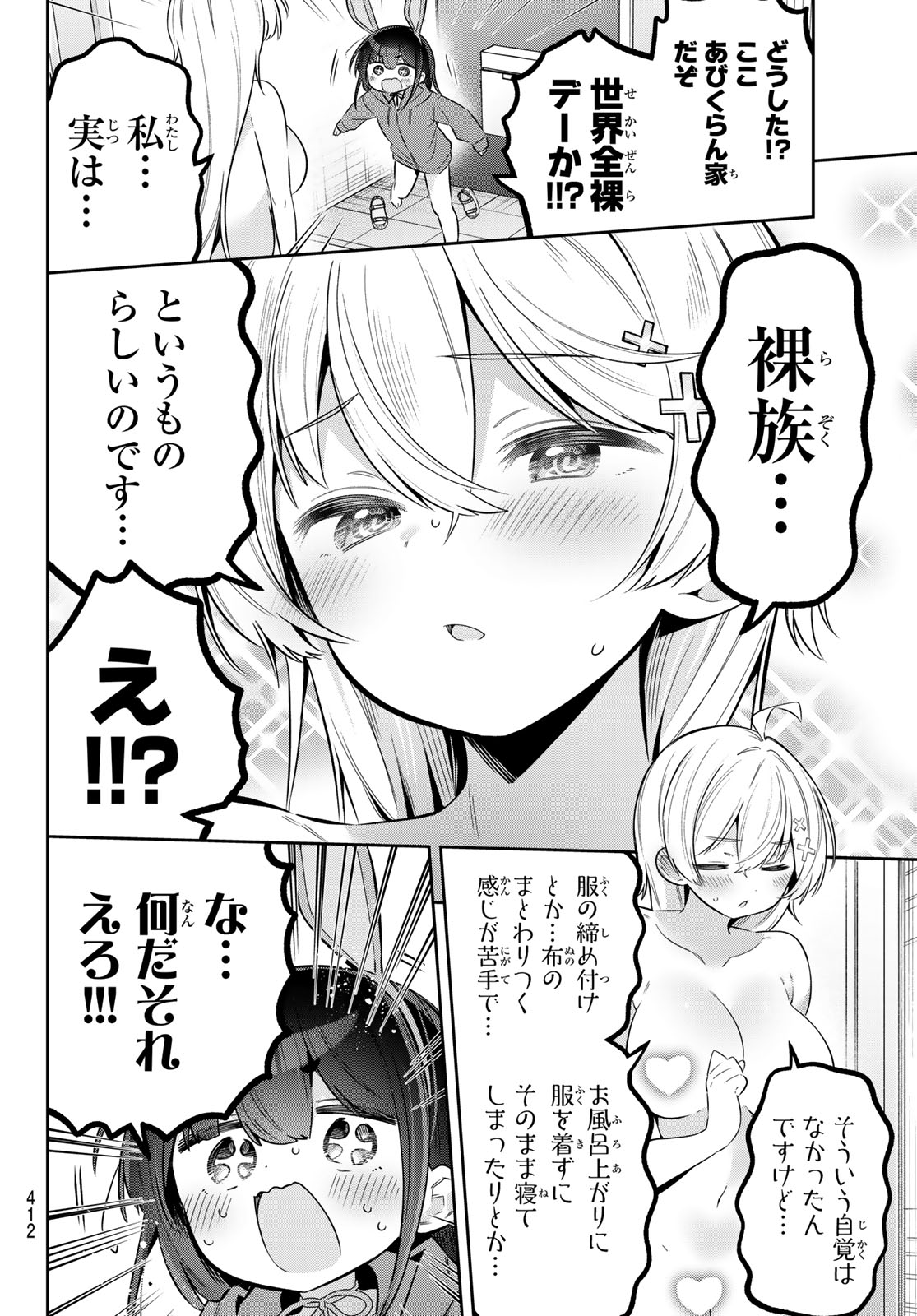 YOWA YOWA SENSEI Chap 182 - Pic 8