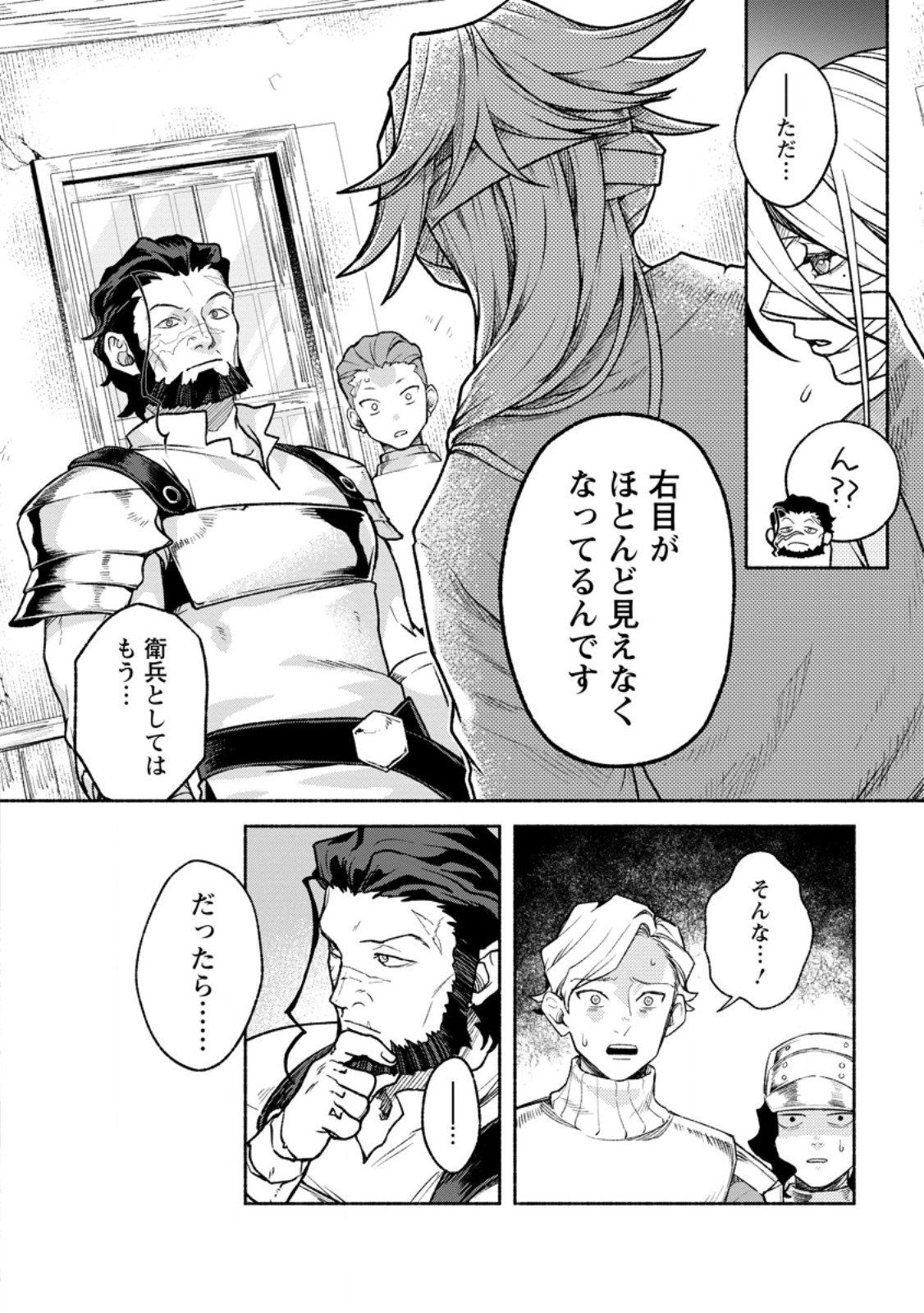 SONO MONBAN, SAIKYOU NITSUKI: TSUIHOU SARETA BOUGYO RYOKU 9999 NO SENSHI, OU MIYAKO NO MONBAN TOSHITE MUSOU SURU (MANGA) Chap 48.2 - Pic 2