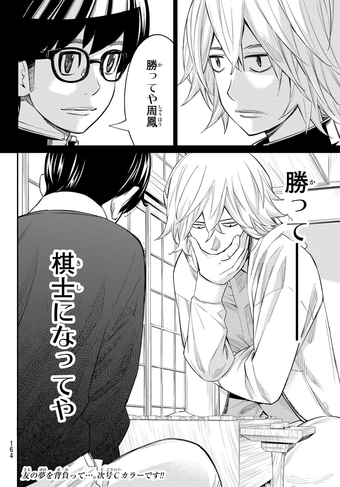 BANJOU NO ORION Chap 111 - Pic 18