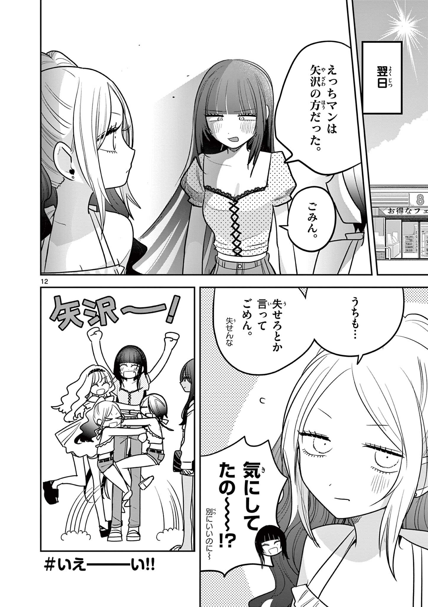 #GYARU TO GYARU NO YURI Chap 26 - Pic 12