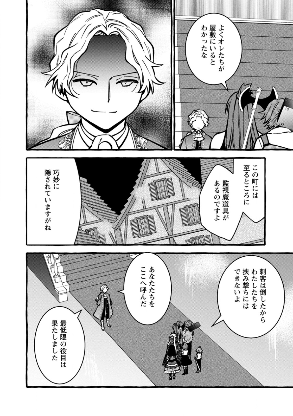 TSUIHO SARETA OSSAN TANYA SHI, NAZE KA DENSETSU NO DAIMEIKO NI NARU MUKASHI OMOCHA NO BUKI WO TSUKUTTEAGETA KODOMO TACHI GA ZENIN EIYU NI NATTEITA Chap 27.1 - Pic 2