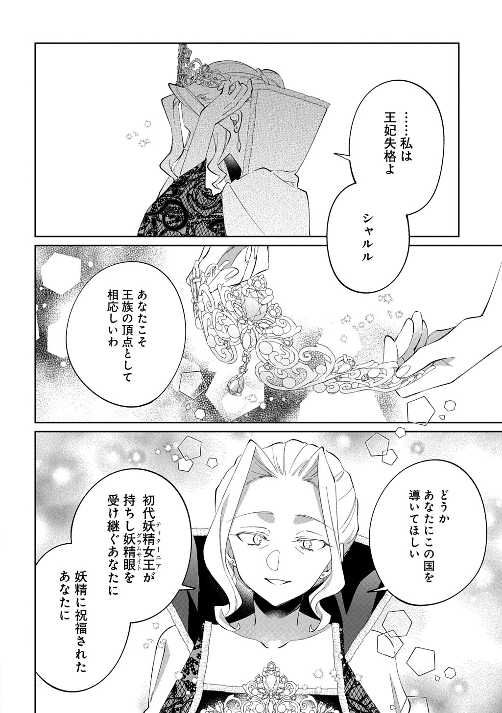 NOU ARU JIMIHIME WA SHOUTAI WO KAKUSU Chap 5.1 - Pic 6
