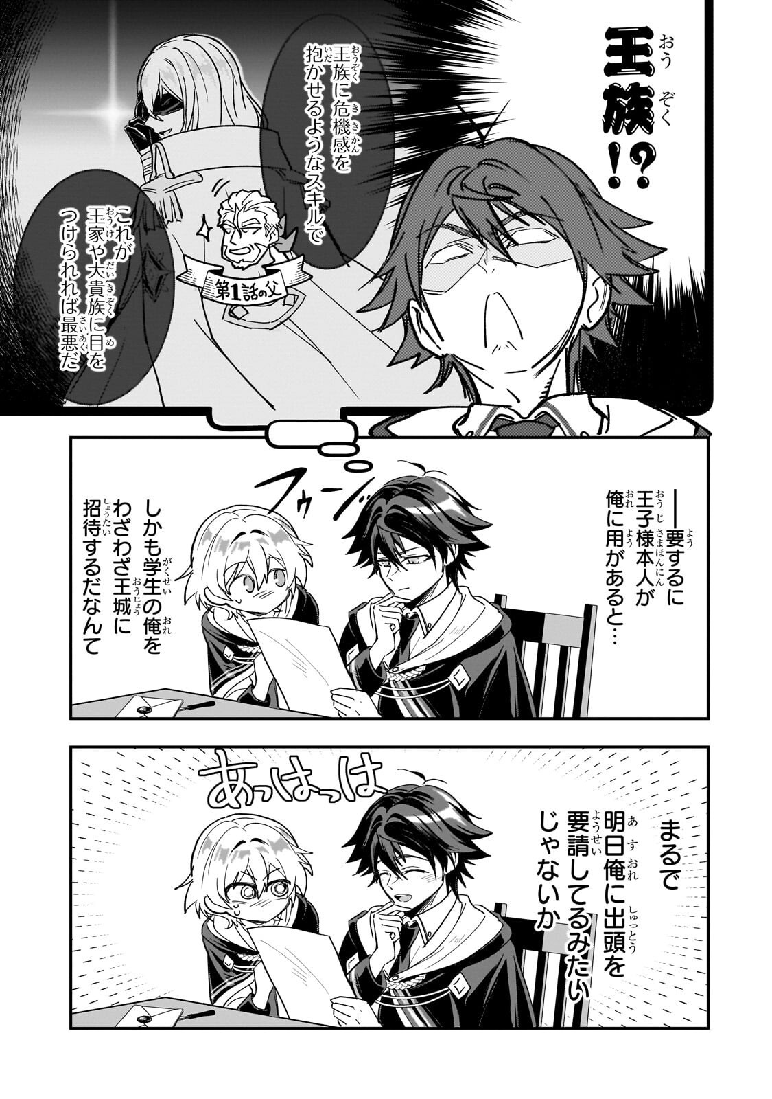 SENNOU SKILL DE ISEKAI MUSOU!? ~SKILL GA BARETARA SHOKEI SARERU NODE KENZEN SEIJITSU NI IKIYOU TOSHITARA, NAZEKA BISHOUJOTACHI NI AISARETEIRU KEN NI TSUITE~ Chap 6.3 - Pic 10
