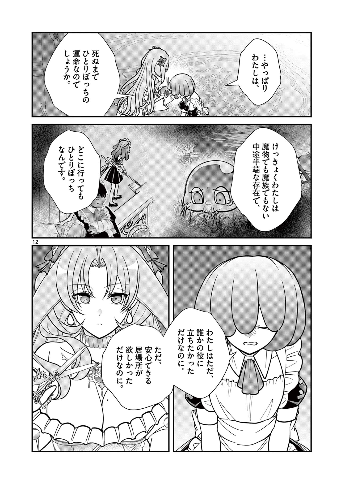 FEMME FATALE WO MESHIAGARE Chap 5.1 - Pic 12