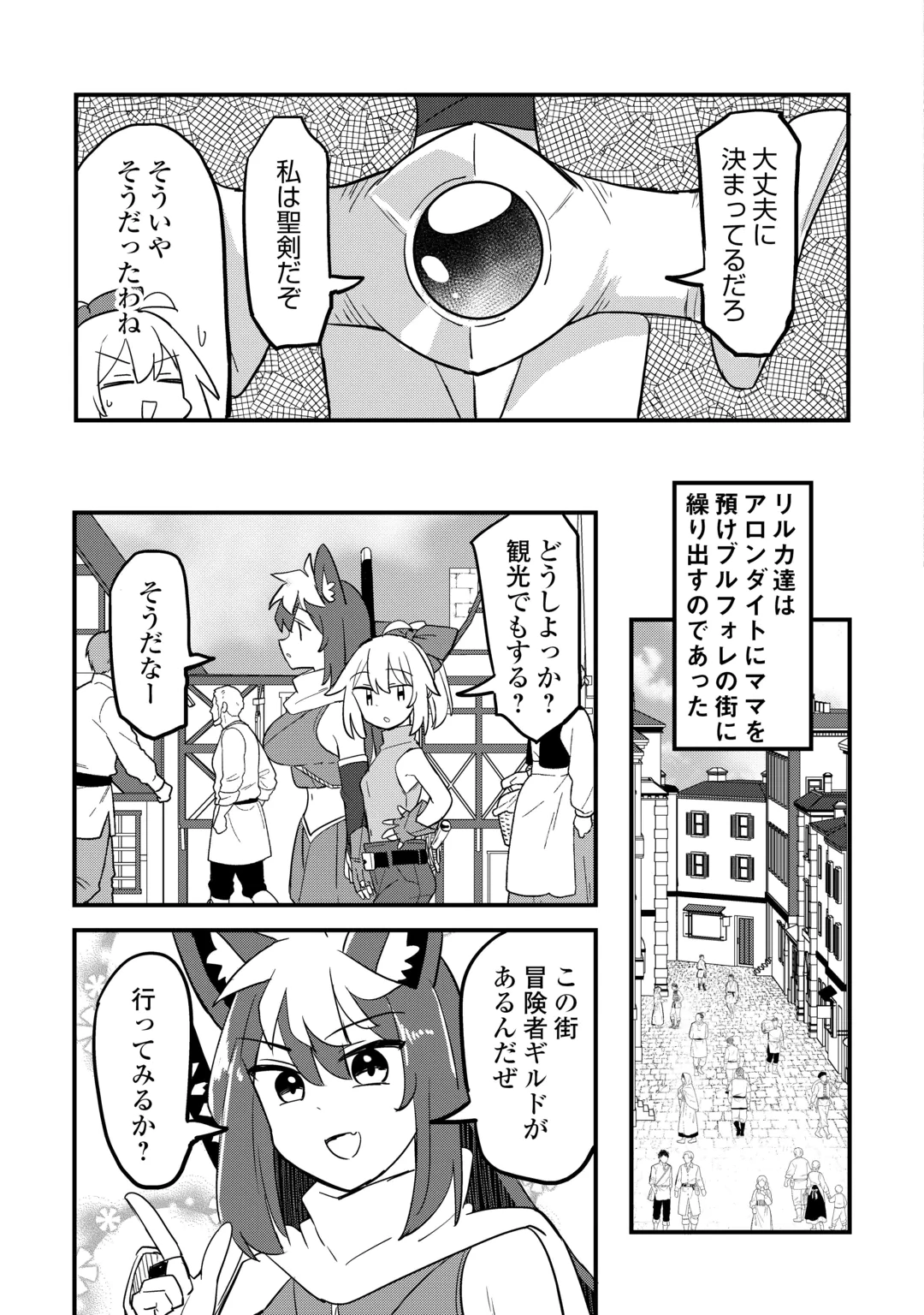 DENSETSU NO YUUSHA WA JITSUWA MAMA DESHITA!? Chap 15 - Pic 21