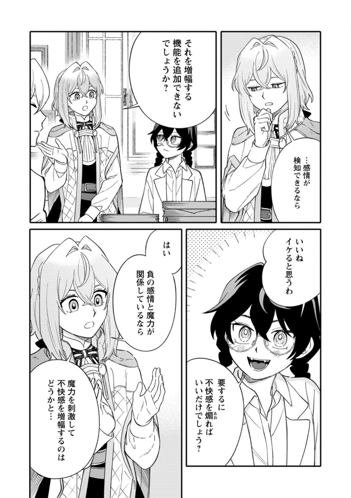 MUJIKAKU NA TENSAI MASHIRUBE GUSHI WA NONBIRI KURASHITAI (MANGA) Chap 38.1 - Pic 9