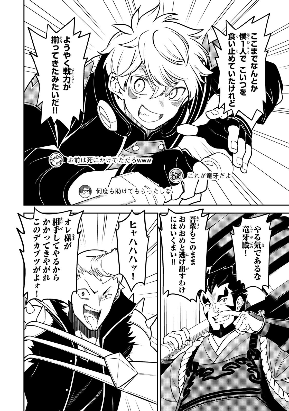 MUKASHI TOTTA KINEDUKA DE... TO IINAGARA MUSOU SURU TEISHOKUYA NO OSSAN, JITSU WA DENSETSU NO DUNGEON KOURYOKU SHA Chap 8.3 - Pic 9