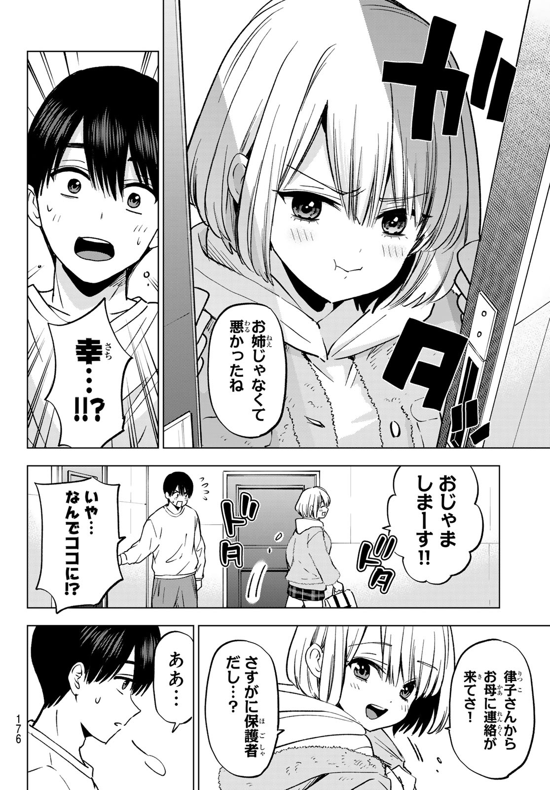 KAKKOU NO IINAZUKE - RAW Chap 311 - Pic 12