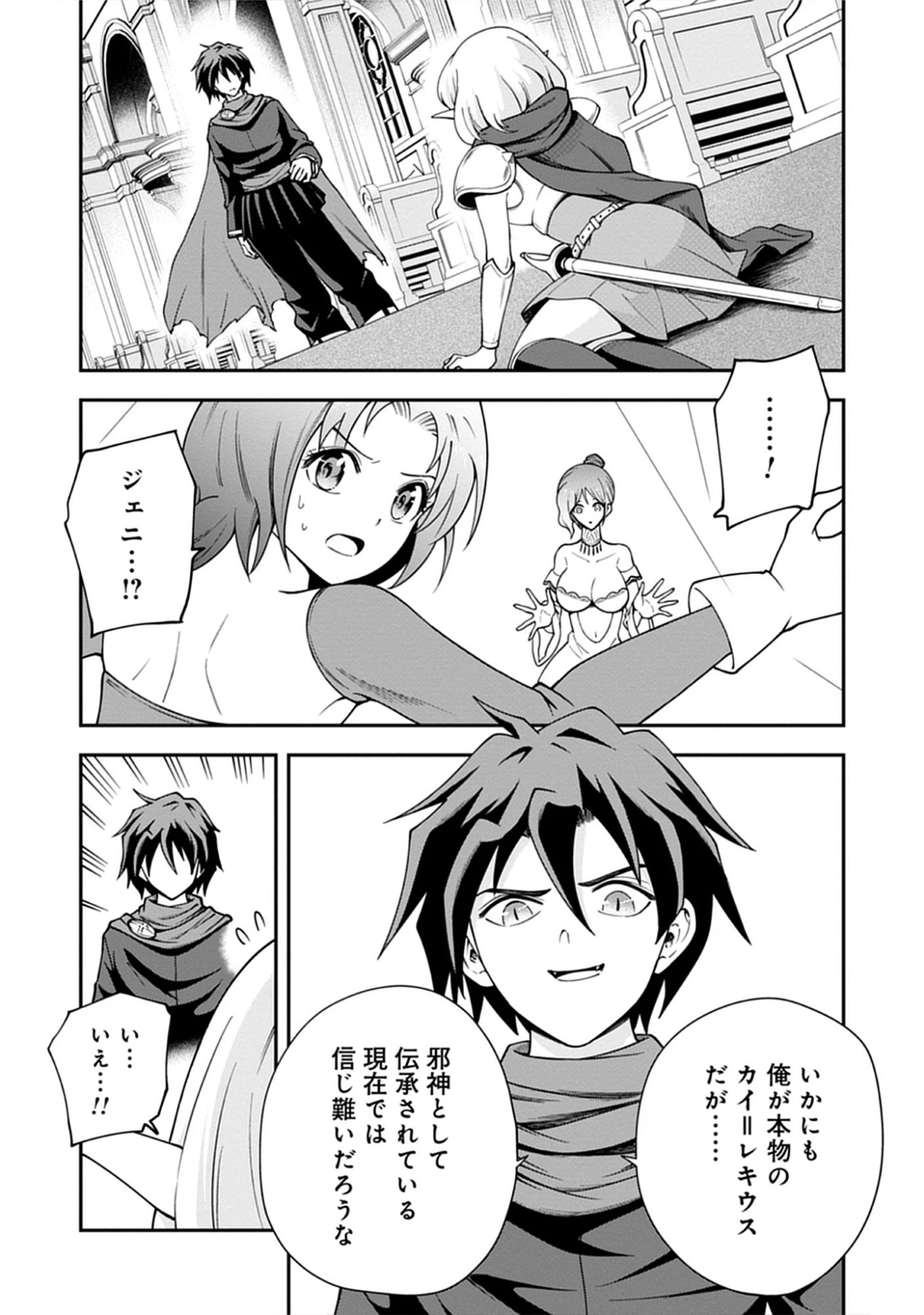 Majutsu no Hate wo Motomeru Dai Majutsushi: Madou wo Kiwameta Ore ga Sanhyakunengo no Gijutsu Kakushin wo Kitai Shite Tensei Shitara, Kanashiku Naruhodo Taika Shiteita...... Chap 10.2 - Pic 1