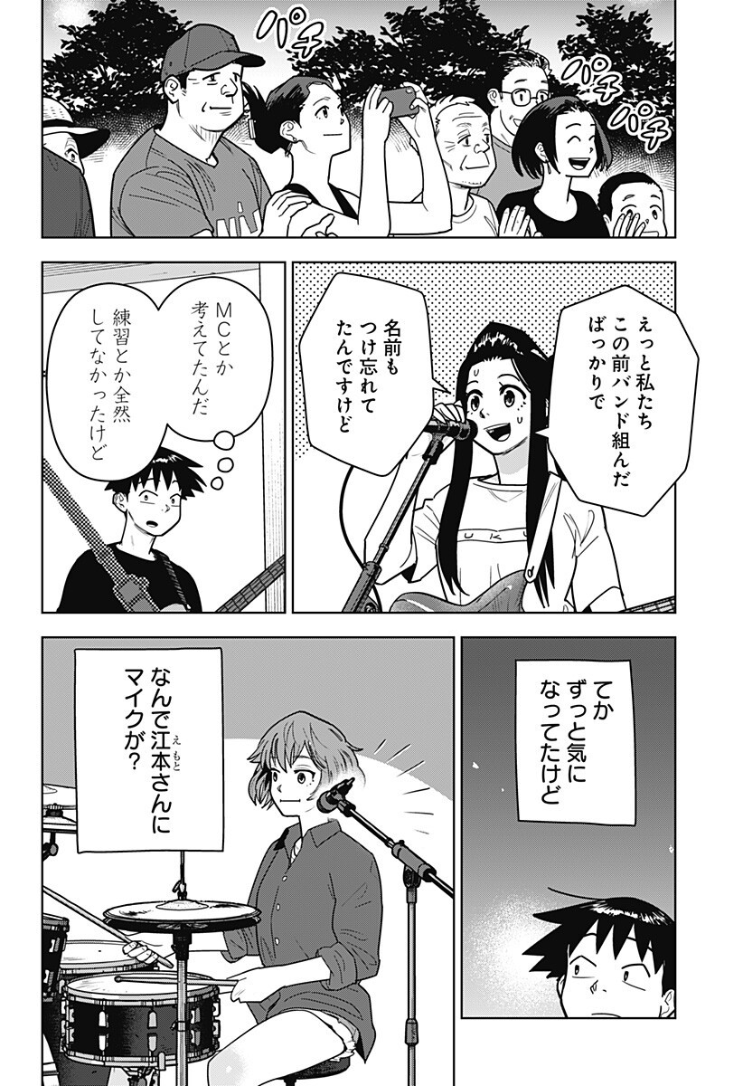 SHIMA ROCK Chap 20 - Pic 6