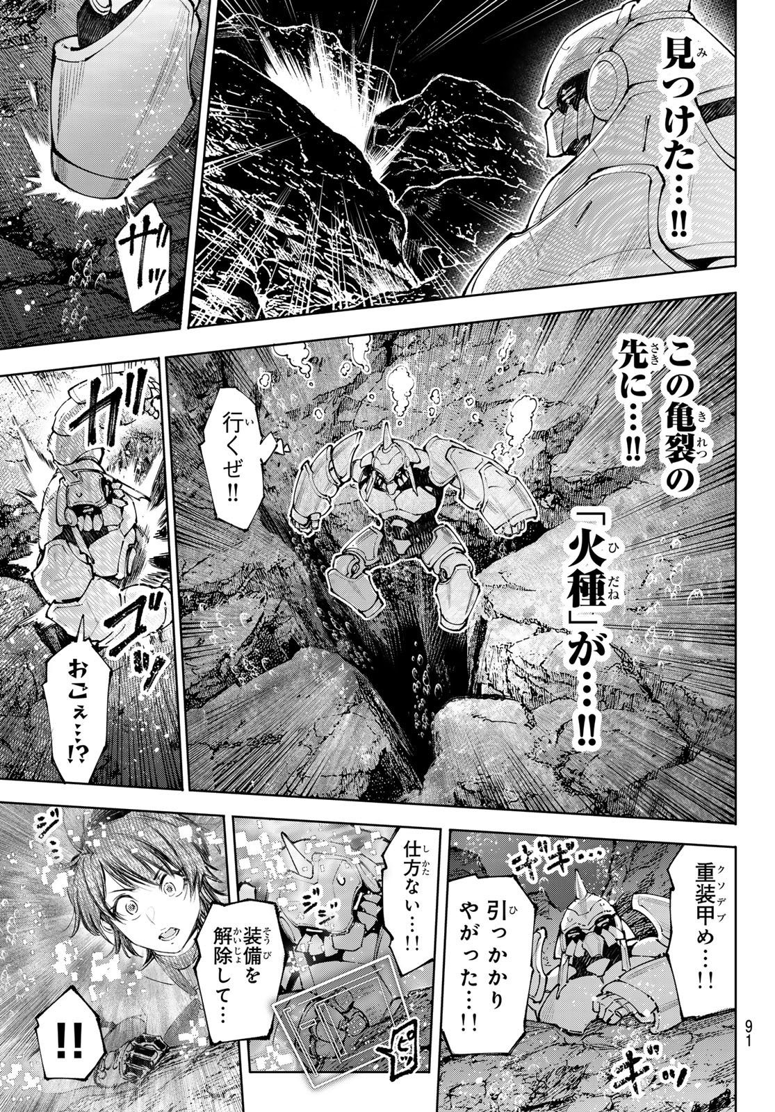 SHANGRILA FRONTIER ~ SHITTY GAMES HUNTER CHALLENGES GODLY GAME ~ - RAW Chap 279 - Pic 17