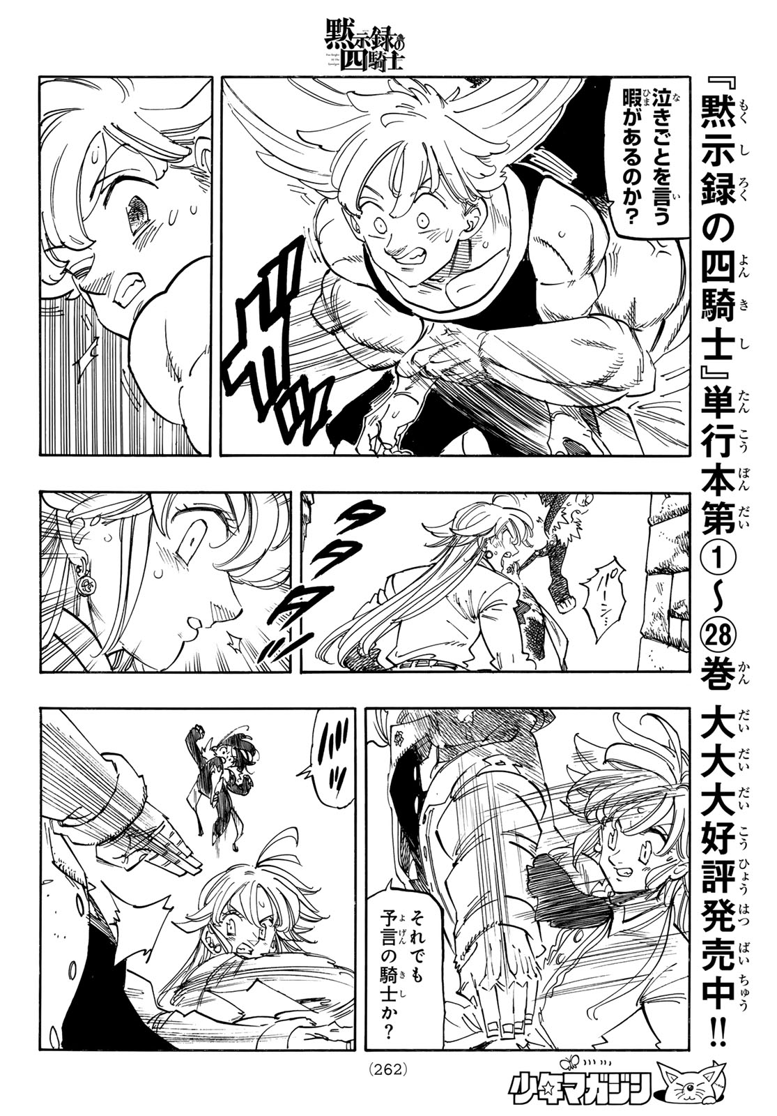 THE FOUR KNIGHTS OF THE APOCALYPSE Chap 253 - Pic 16