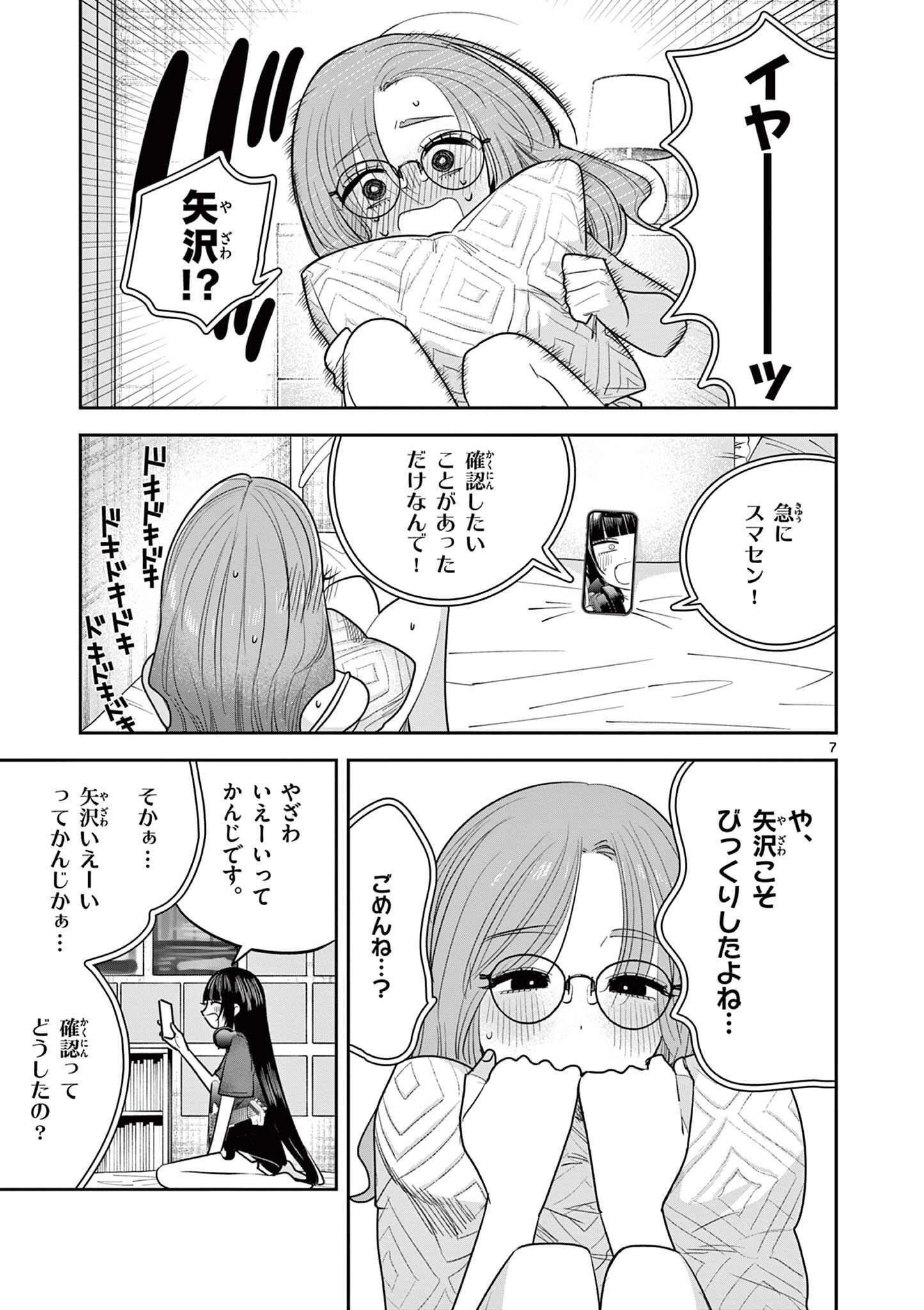#GYARU TO GYARU NO YURI Chap 26 - Pic 7