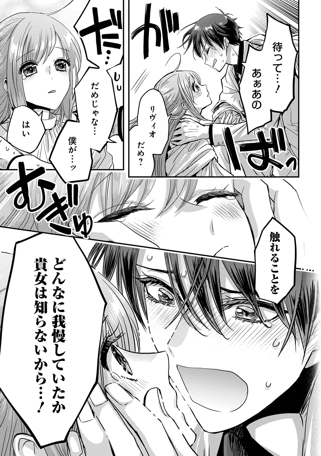 KONYAKU SHA NO UWAKI GEMBA WO MICHATTANODE HAJIMARI NO KANE GA NARIMASHITA (MANGA) Chap 30 - Pic 9
