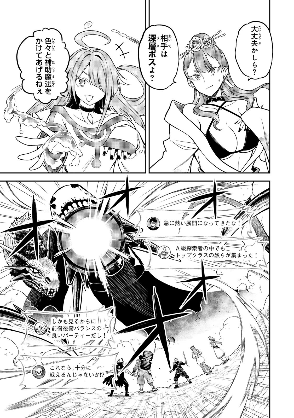 MUKASHI TOTTA KINEDUKA DE... TO IINAGARA MUSOU SURU TEISHOKUYA NO OSSAN, JITSU WA DENSETSU NO DUNGEON KOURYOKU SHA Chap 8.3 - Pic 10