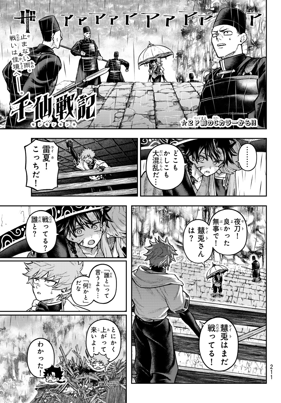 SENSEN SENKI Chap 13 - Pic 2