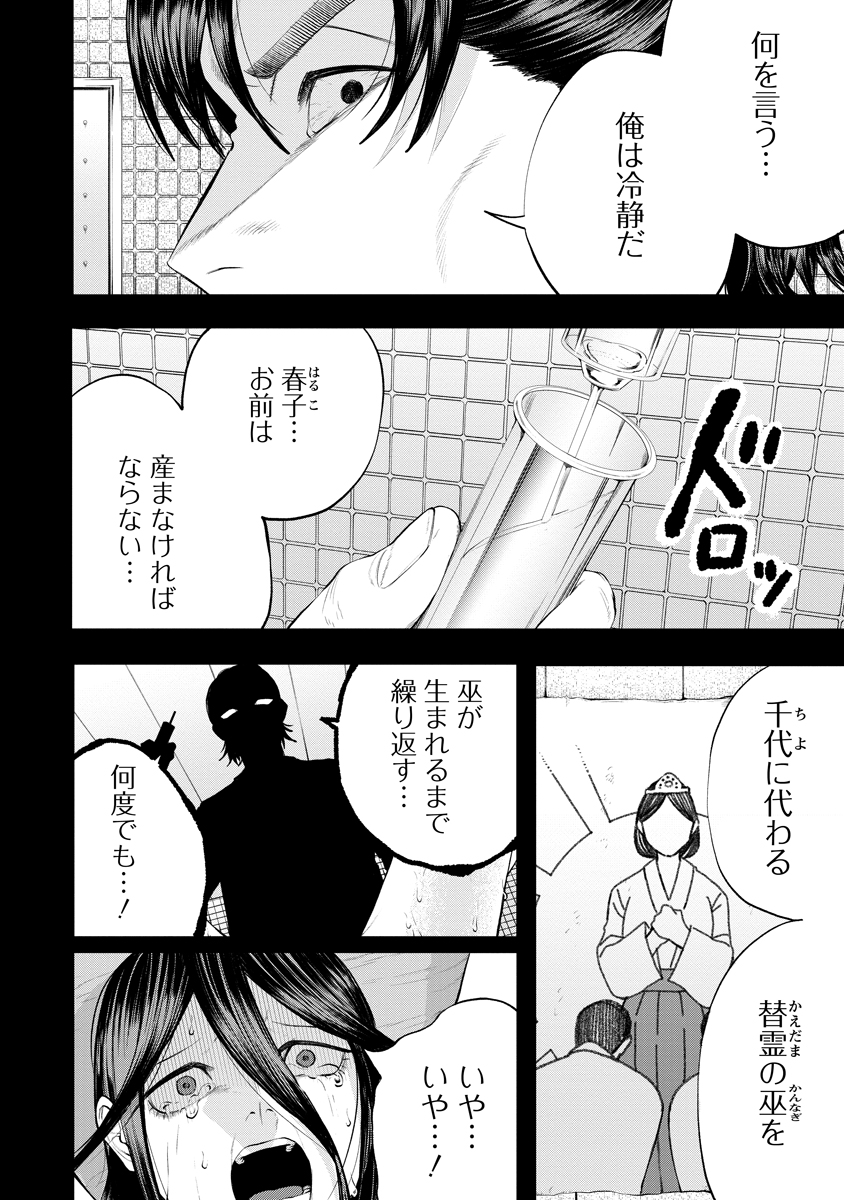 KAE TAMA ~KAE DAMA~ Chap 9 - Pic 2