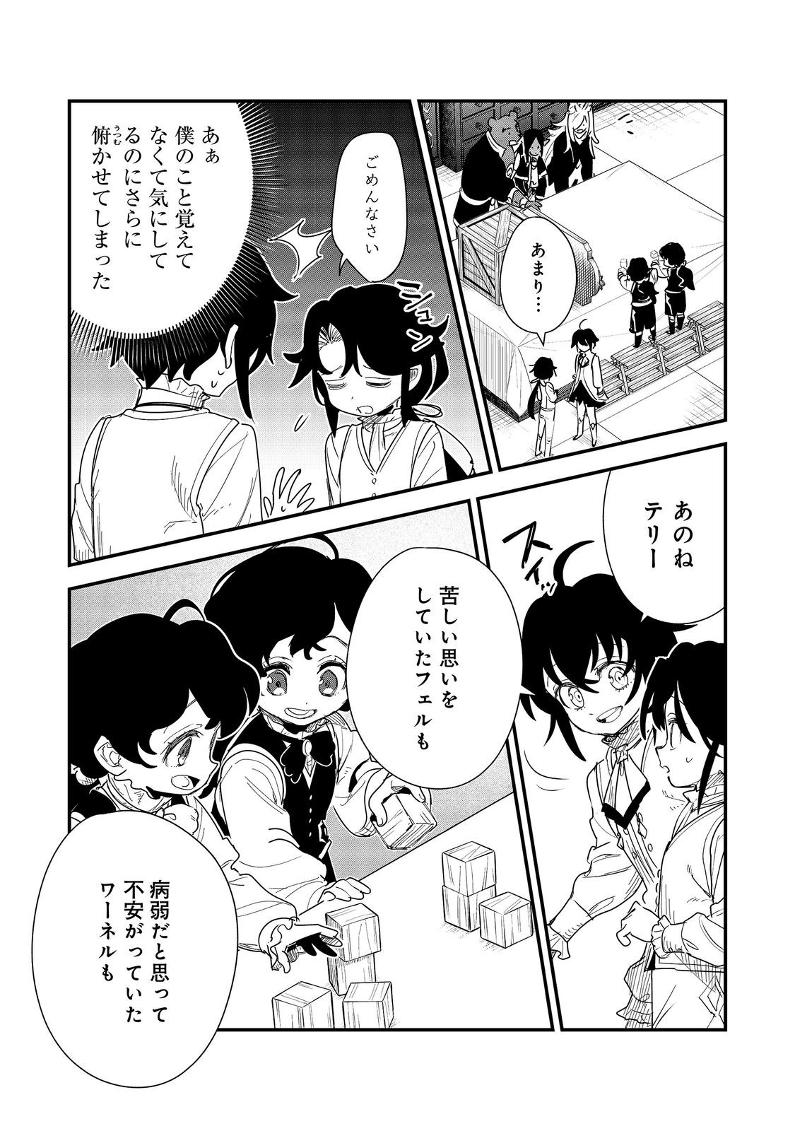 FUGUU OUJI WA TENSAI RENKINJUTSUSHI - KOUTEI NANTE GARA JANAI NO DE TEIMAI WO KAWAIGARITAI Chap 20 - Pic 15