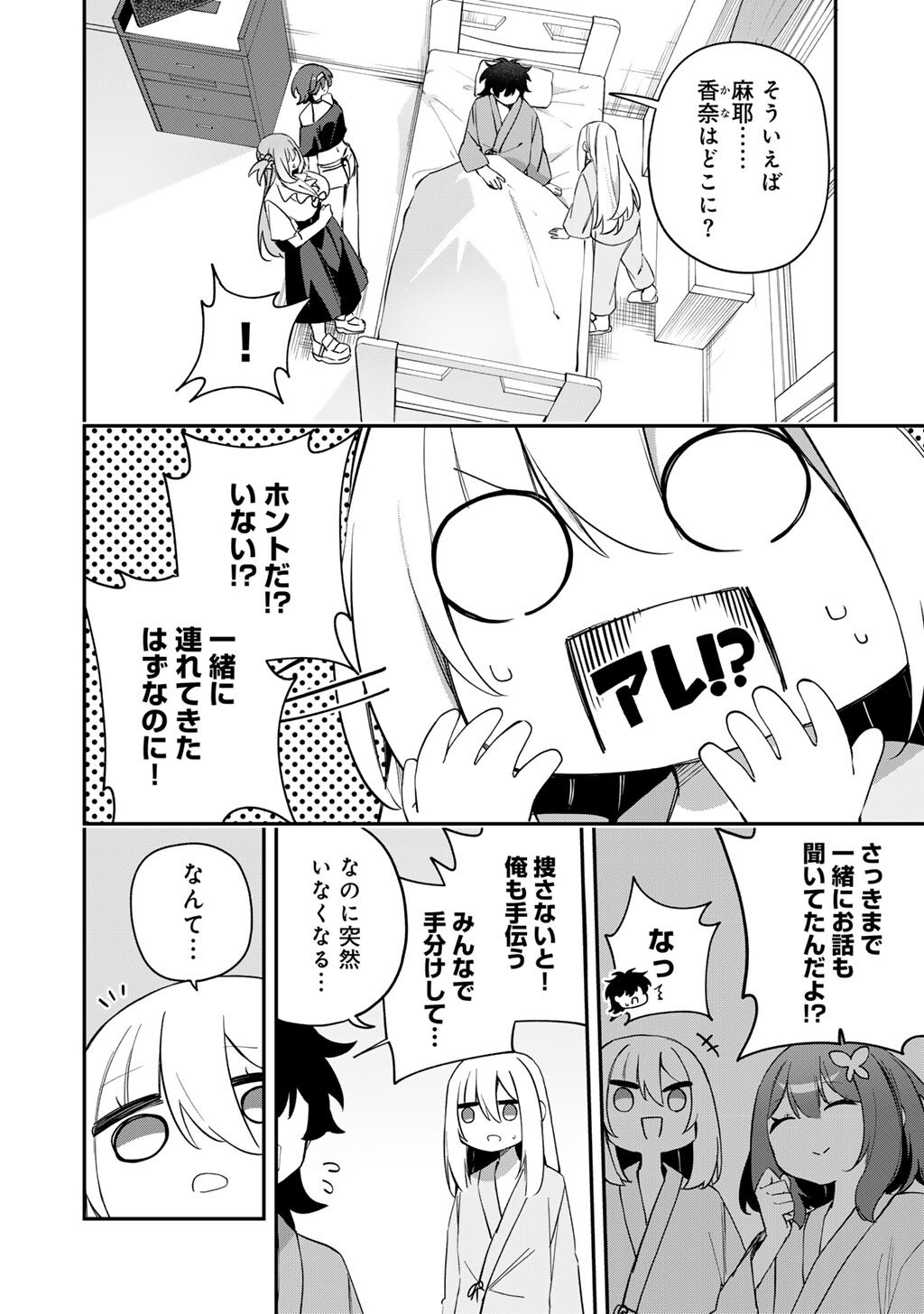 MUSOU NO KAITAISHI Chap 23 - Pic 8