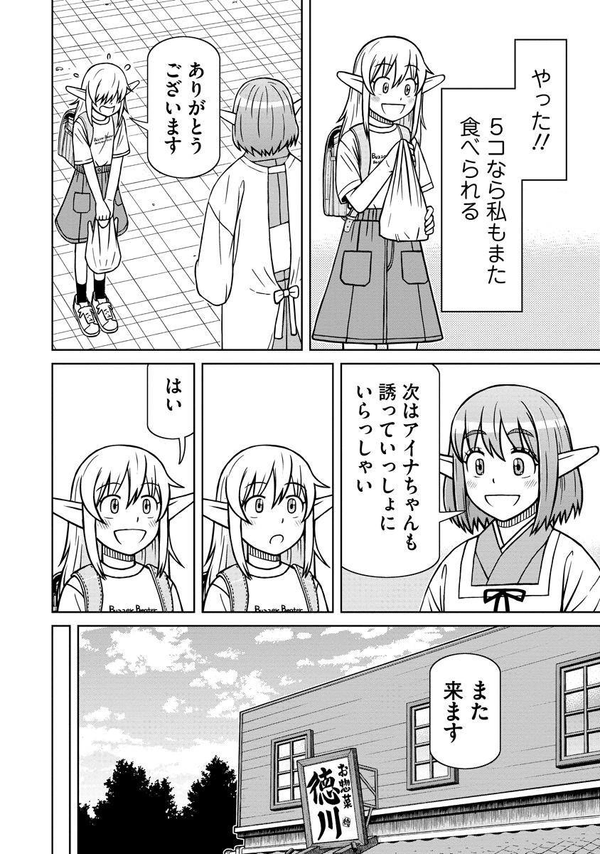 AKAGAMI ELF NO OSOZAIYA-SAN Chap 11 - Pic 22