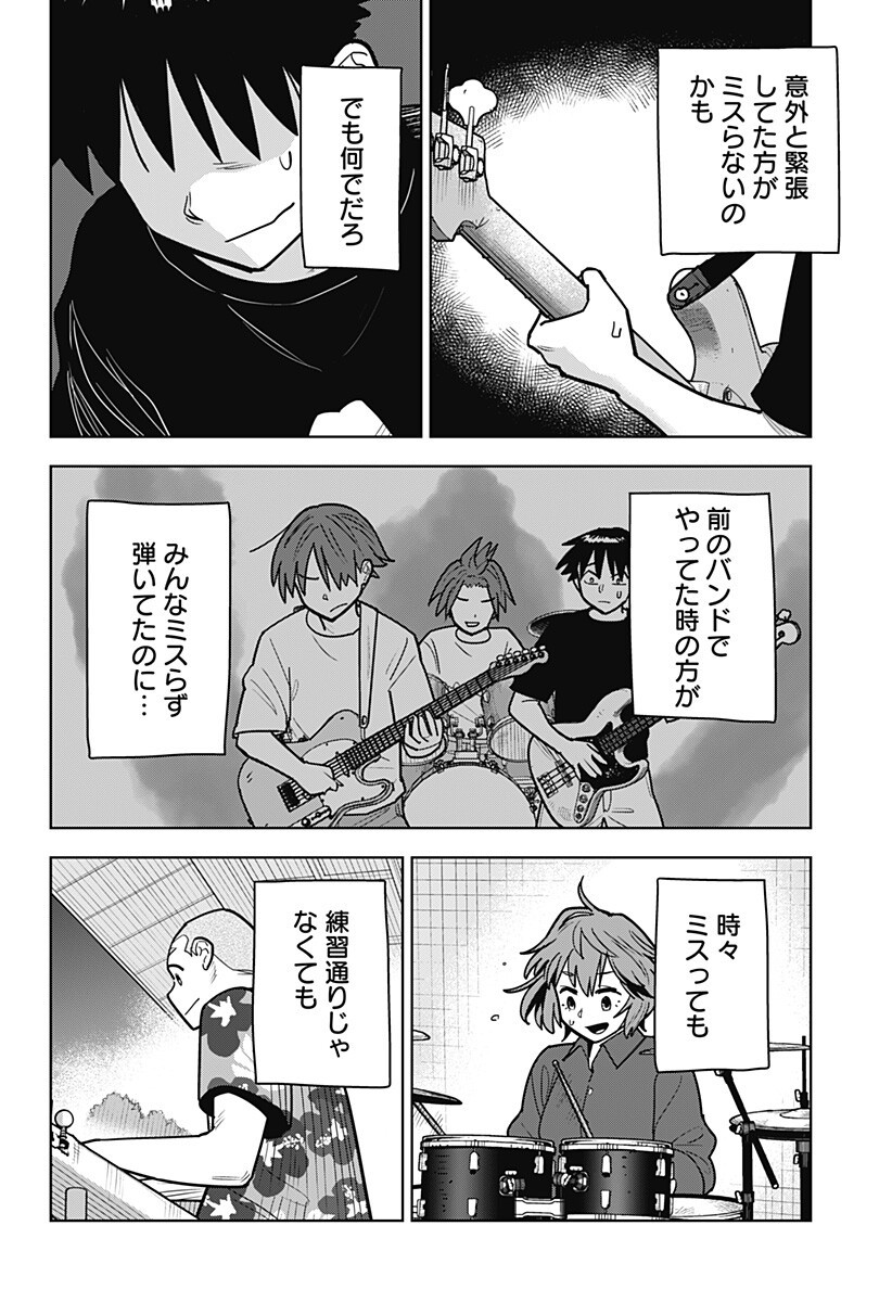 SHIMA ROCK Chap 20 - Pic 4