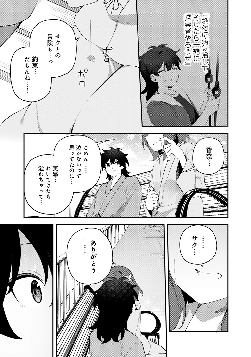 MUSOU NO KAITAISHI Chap 23 - Pic 17