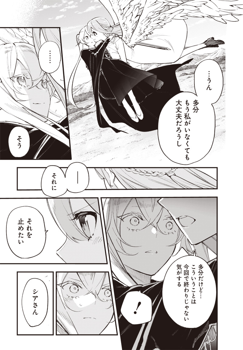 EIYUU SHOUJO TO NOROWARE NO GIN HIME Chap 8.5 - Pic 13