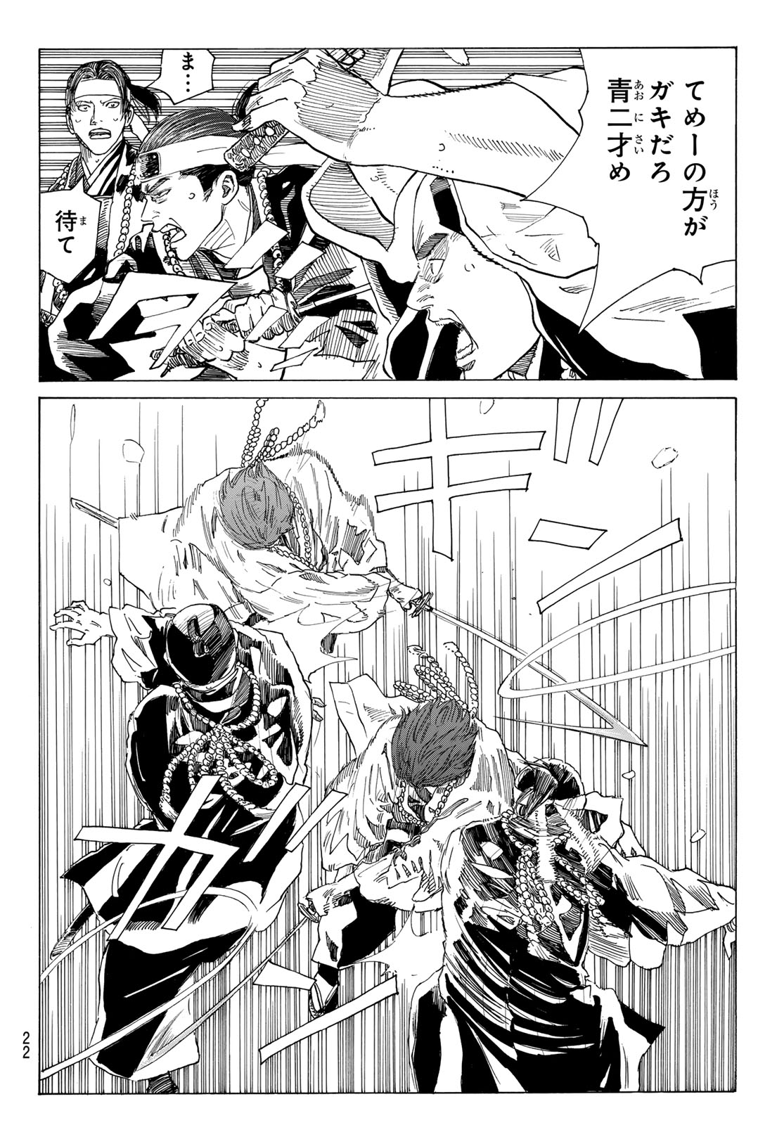 AN MO MIBURO Chap 236 - Pic 10