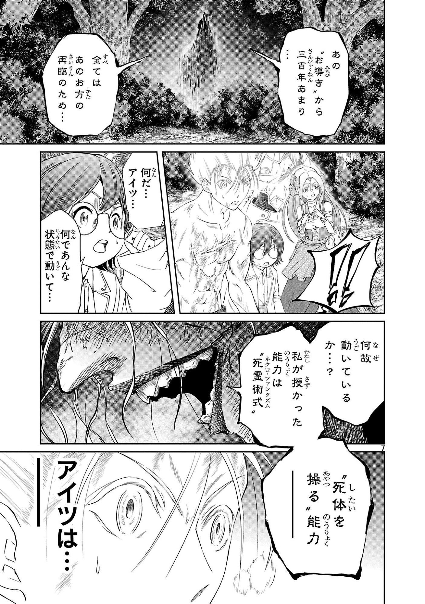 HYAKUMA NO ARUJI Chap 59 - Pic 7