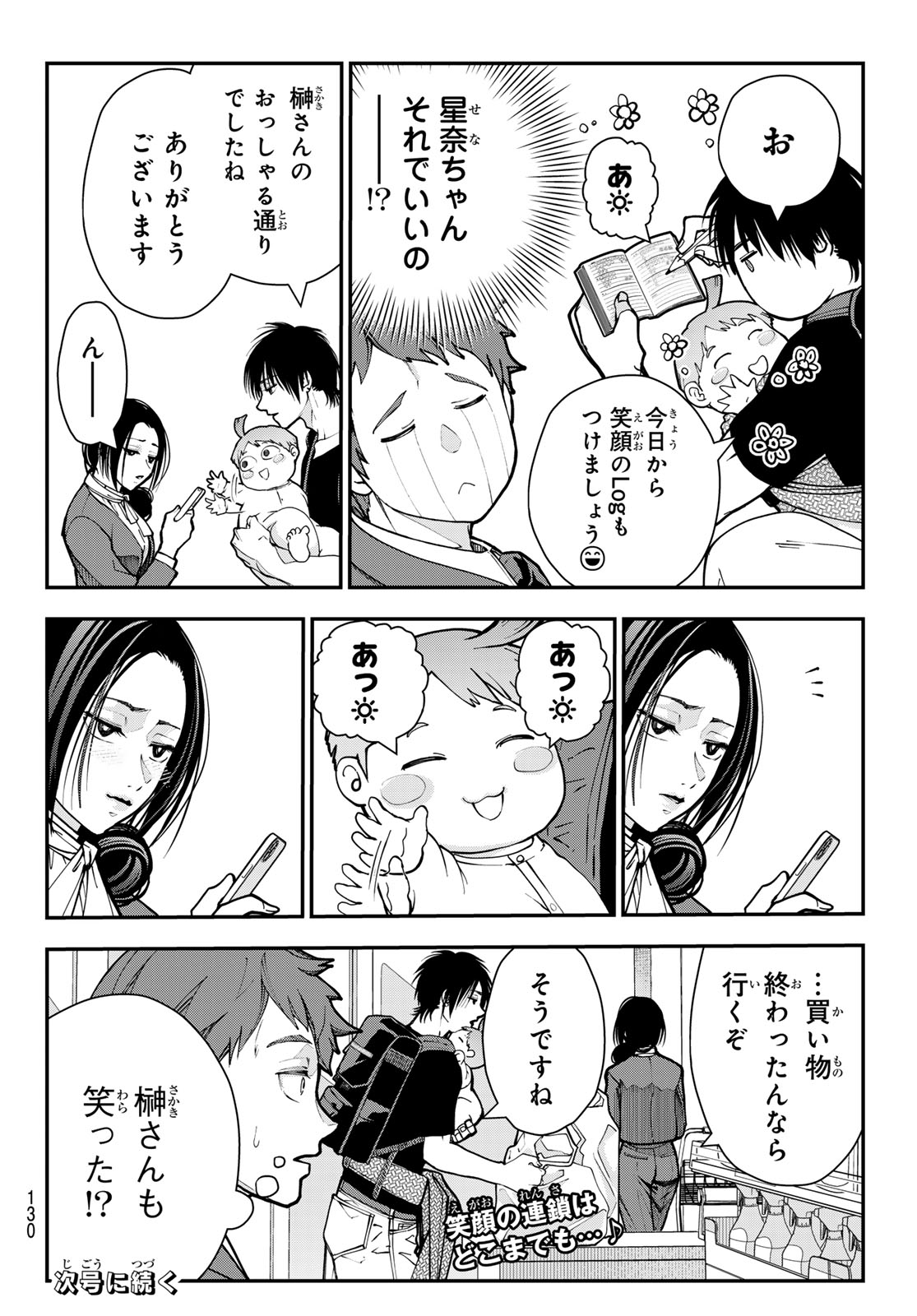 KILLER SITTER Chap 12 - Pic 19