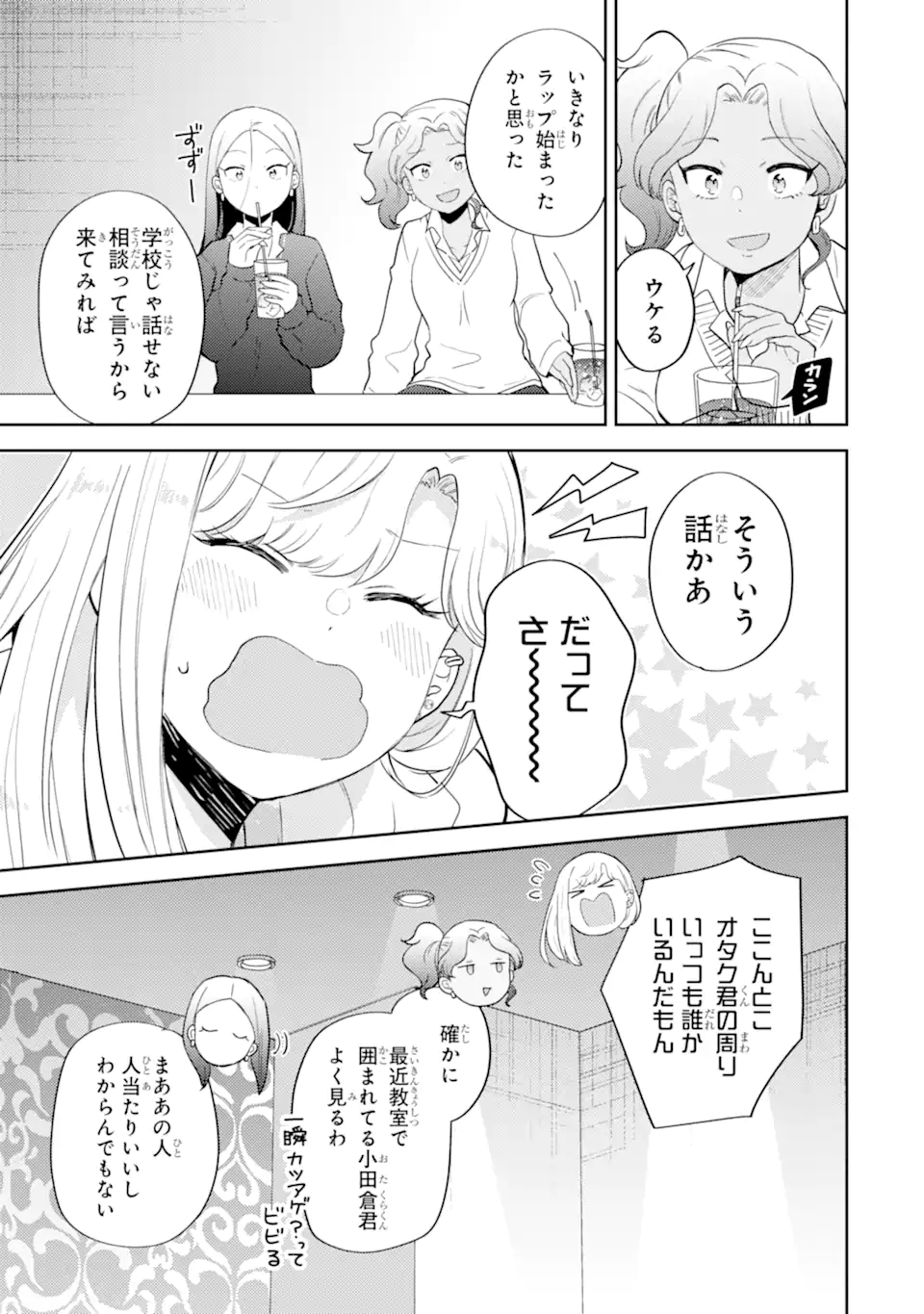 GAL NI YASASHII OTAKU-KUN Chap 33.1 - Pic 5