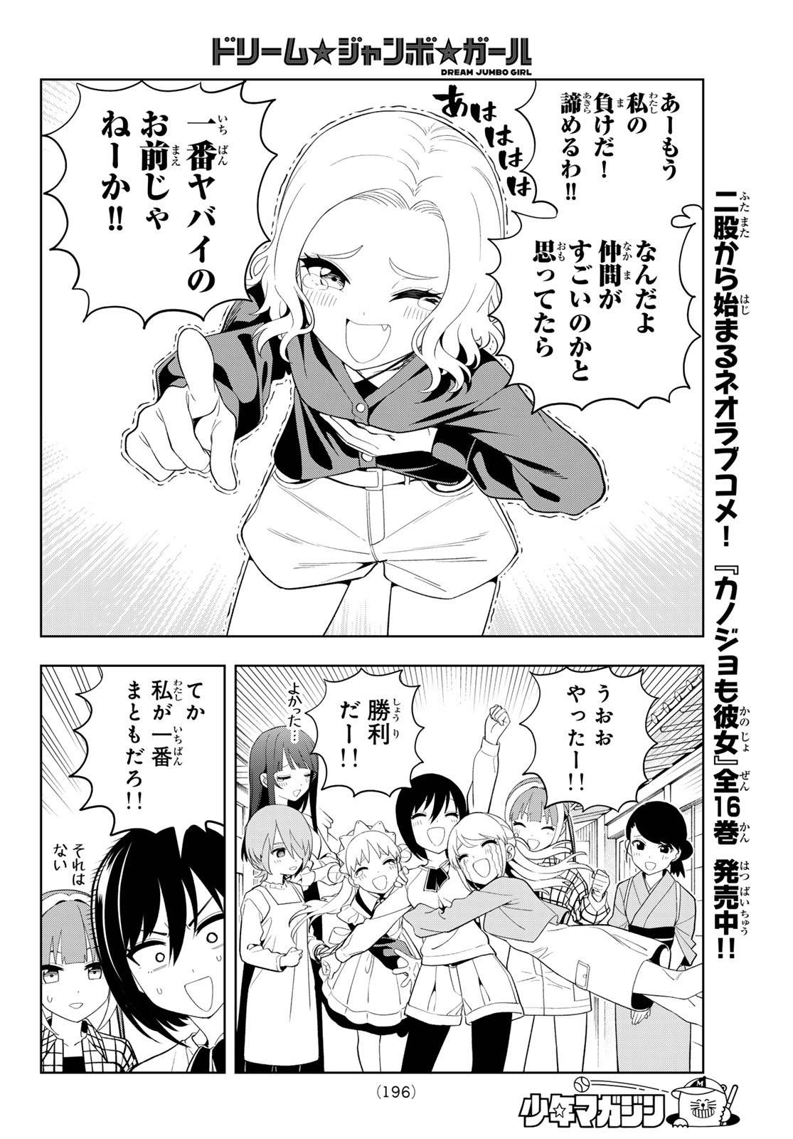 DREAM☆JUMBO☆GIRL Chap 57 - Pic 12