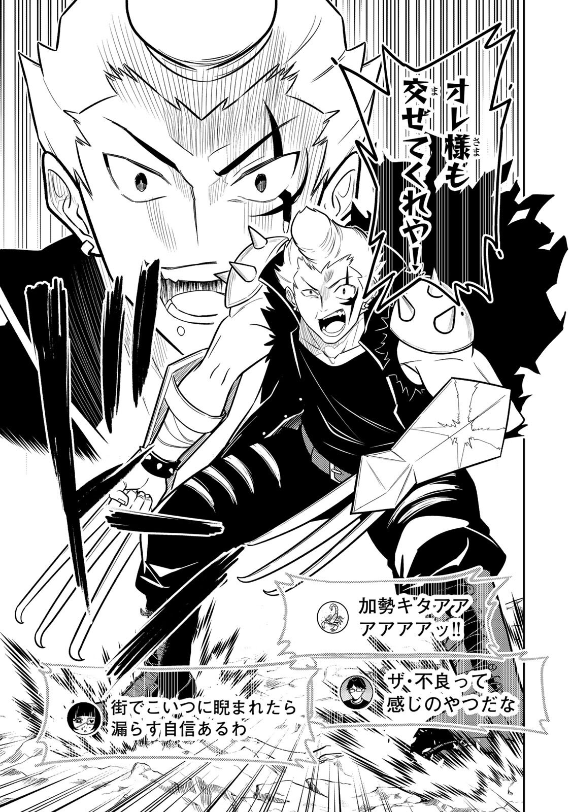 MUKASHI TOTTA KINEDUKA DE... TO IINAGARA MUSOU SURU TEISHOKUYA NO OSSAN, JITSU WA DENSETSU NO DUNGEON KOURYOKU SHA Chap 8.3 - Pic 6