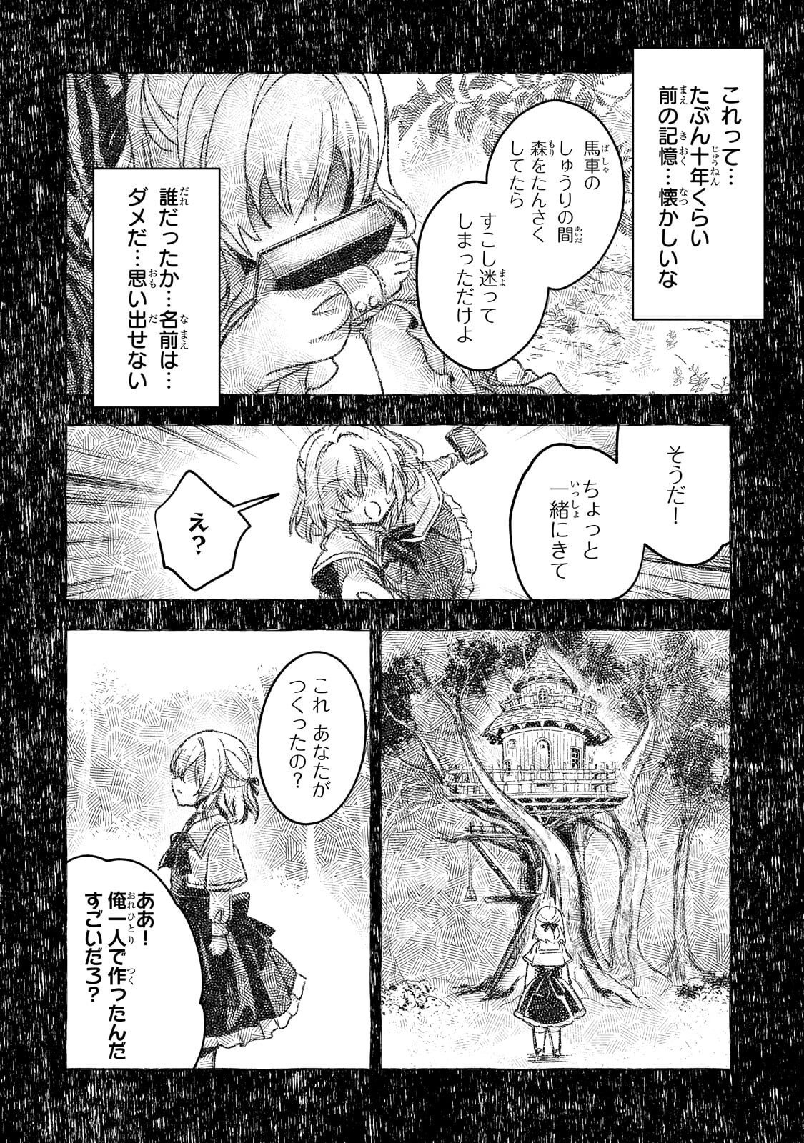 SENNOU SKILL DE ISEKAI MUSOU!? ~SKILL GA BARETARA SHOKEI SARERU NODE KENZEN SEIJITSU NI IKIYOU TOSHITARA, NAZEKA BISHOUJOTACHI NI AISARETEIRU KEN NI TSUITE~ Chap 6.3 - Pic 1