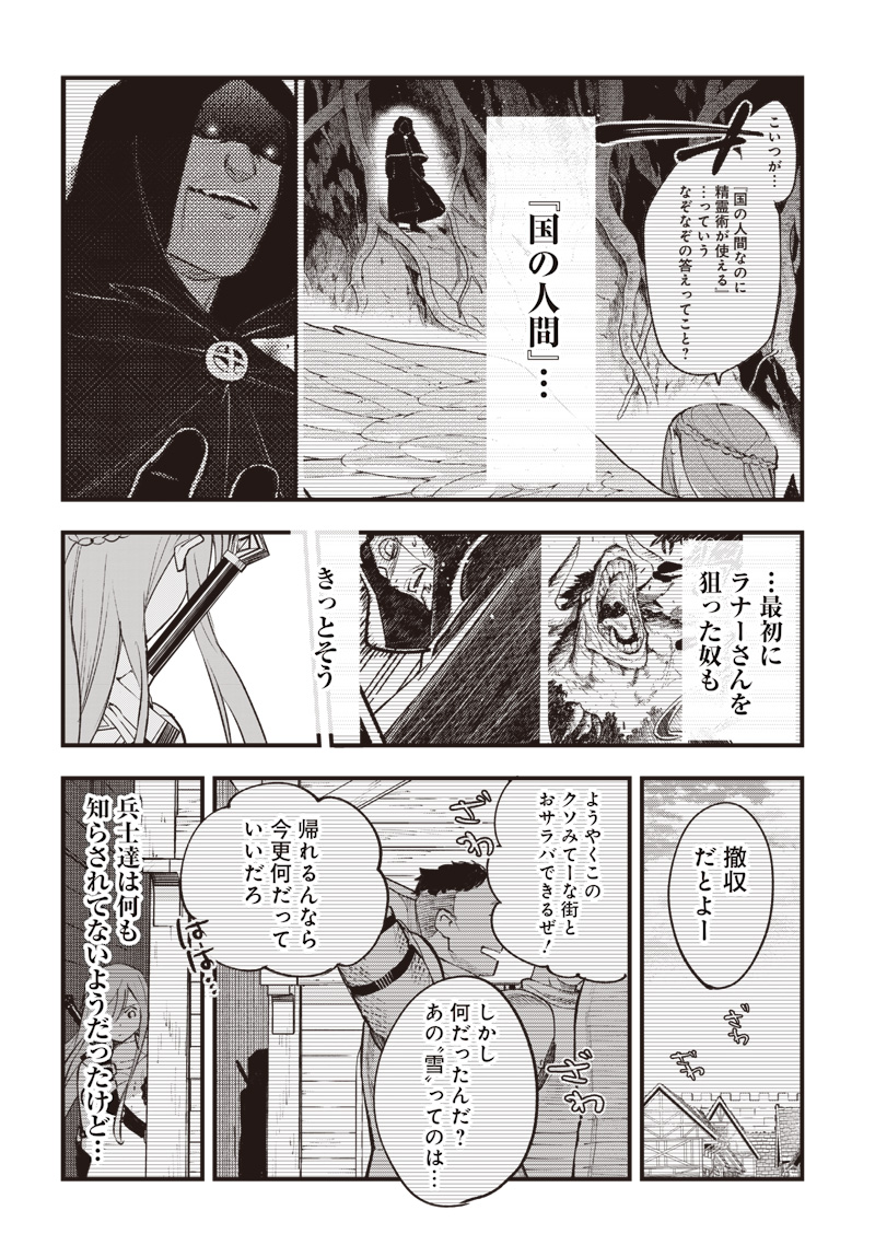 EIYUU SHOUJO TO NOROWARE NO GIN HIME Chap 8.5 - Pic 6