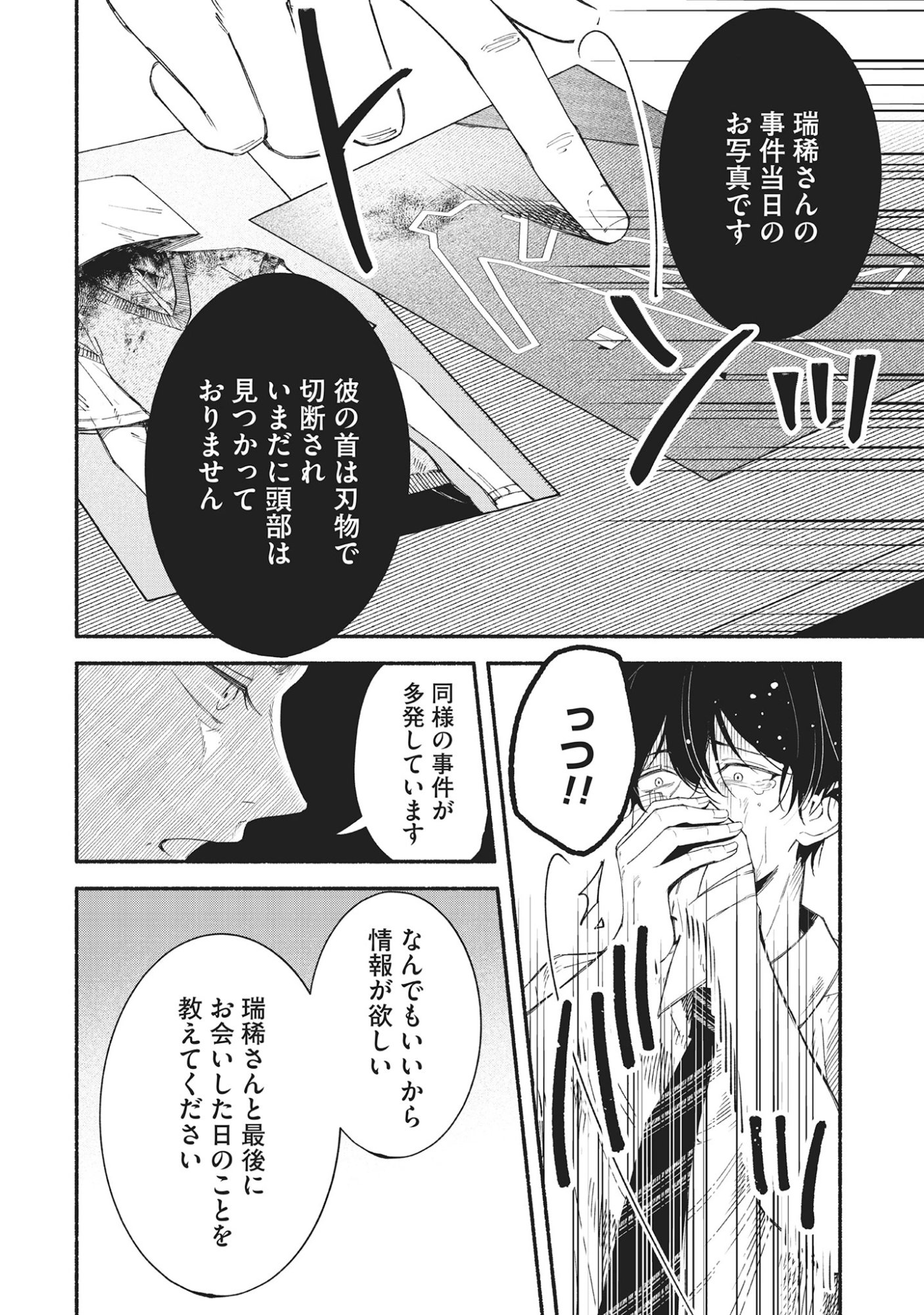 Kawaii Shinigao Ni Miserarete Chap 4.1 - Pic 2
