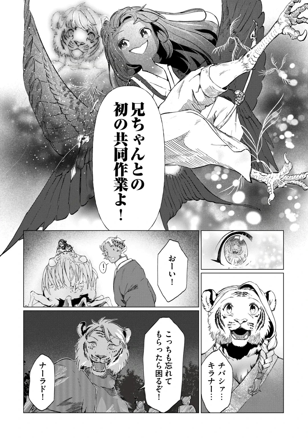 BOKUTACHI NO SHINSEKAI Chap 3 - Pic 32