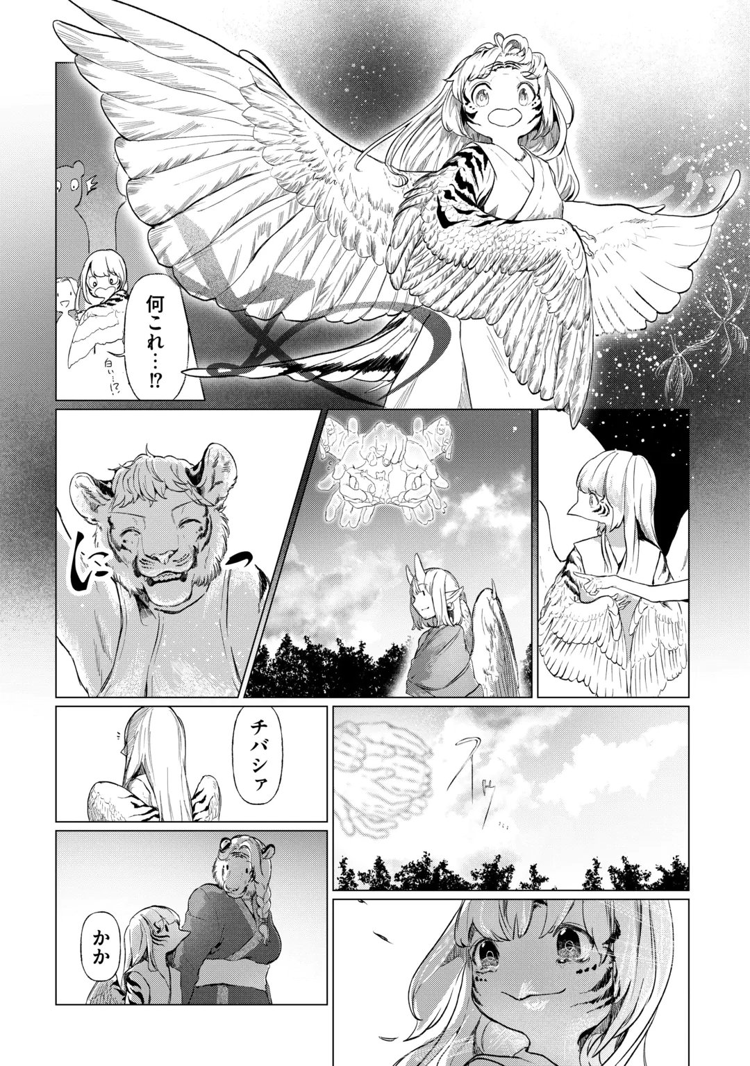 BOKUTACHI NO SHINSEKAI Chap 3 - Pic 49