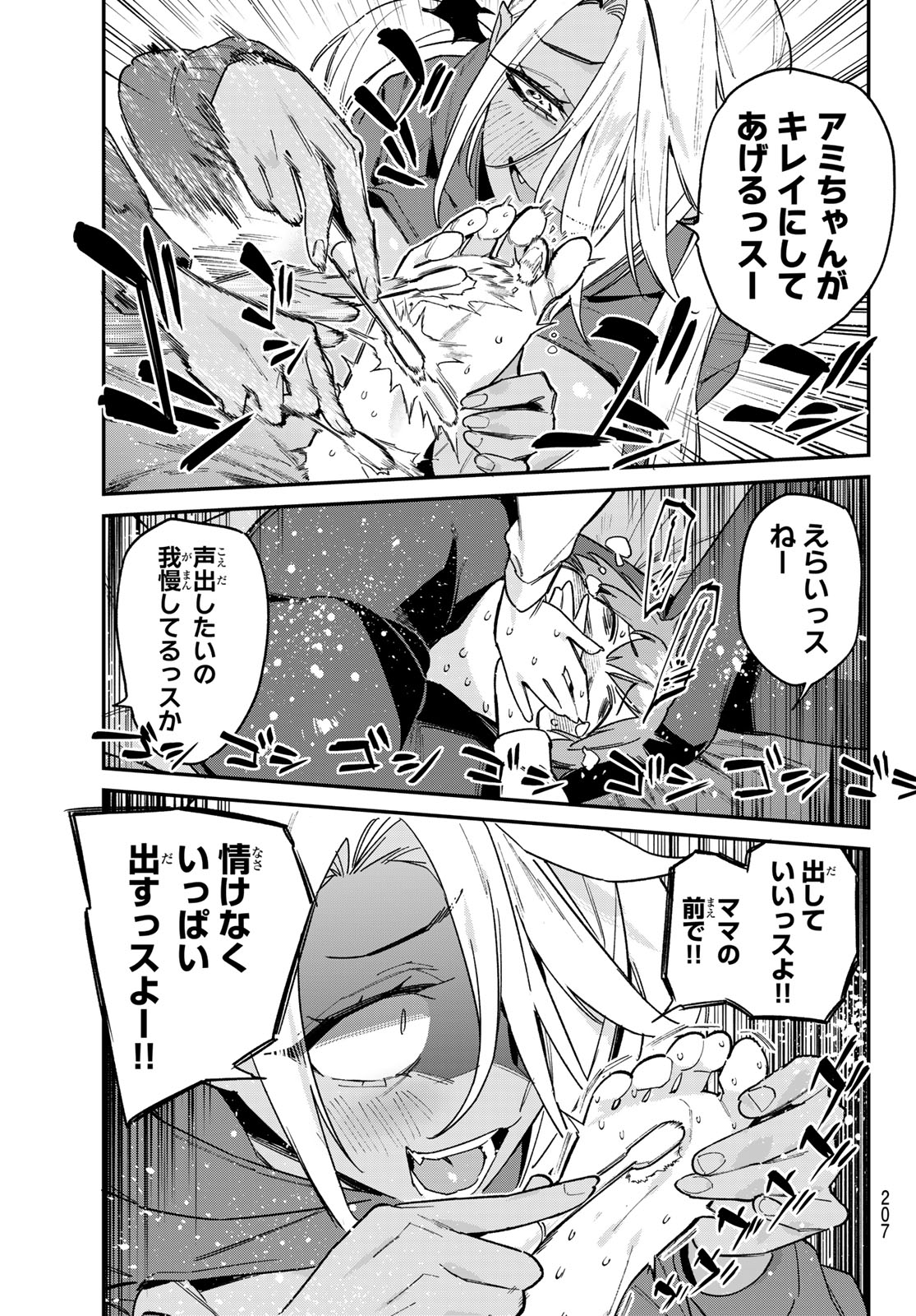 KANAN-SAMA WA AKUMADE CHOROI Chap 196 - Pic 7