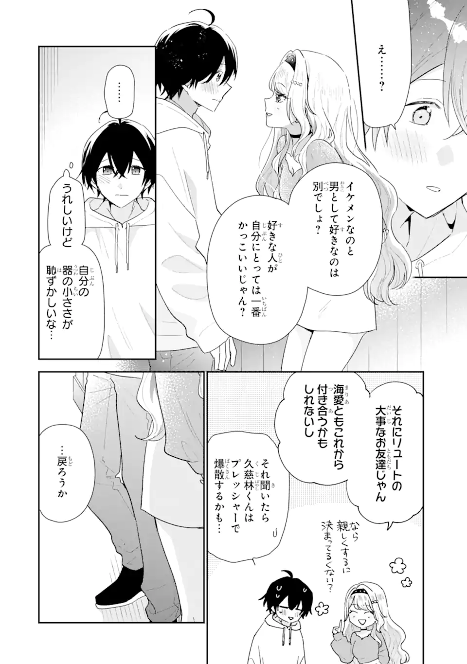 KEIKEN ZUMI NA KIMI TO, KEIKEN ZERO NA ORE GA, OTSUKIAI SURU HANASHI Chap 54.2 - Pic 6