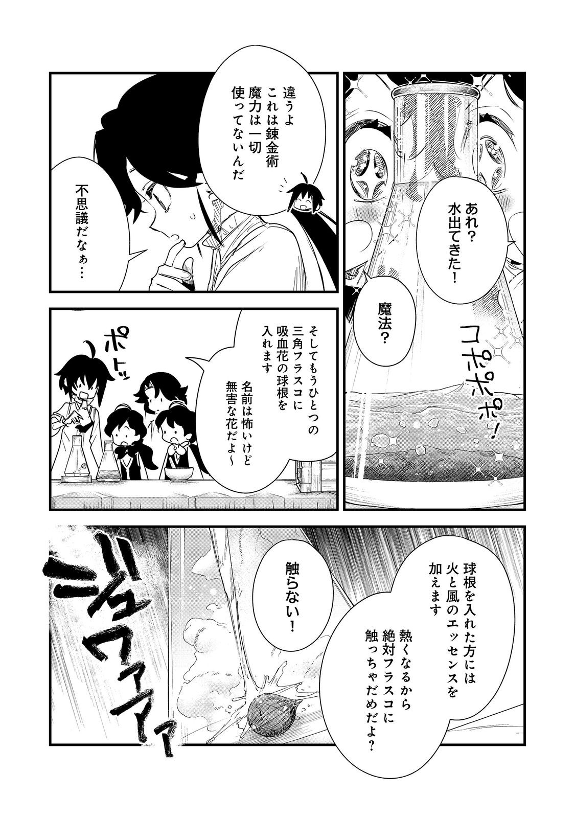 FUGUU OUJI WA TENSAI RENKINJUTSUSHI - KOUTEI NANTE GARA JANAI NO DE TEIMAI WO KAWAIGARITAI Chap 20 - Pic 27