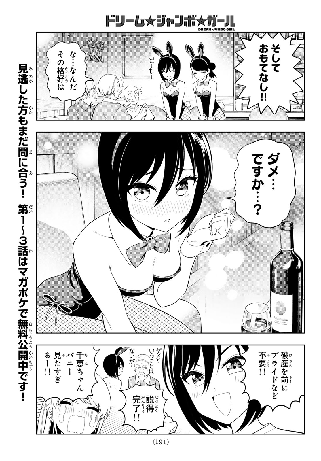 DREAM☆JUMBO☆GIRL Chap 57 - Pic 7