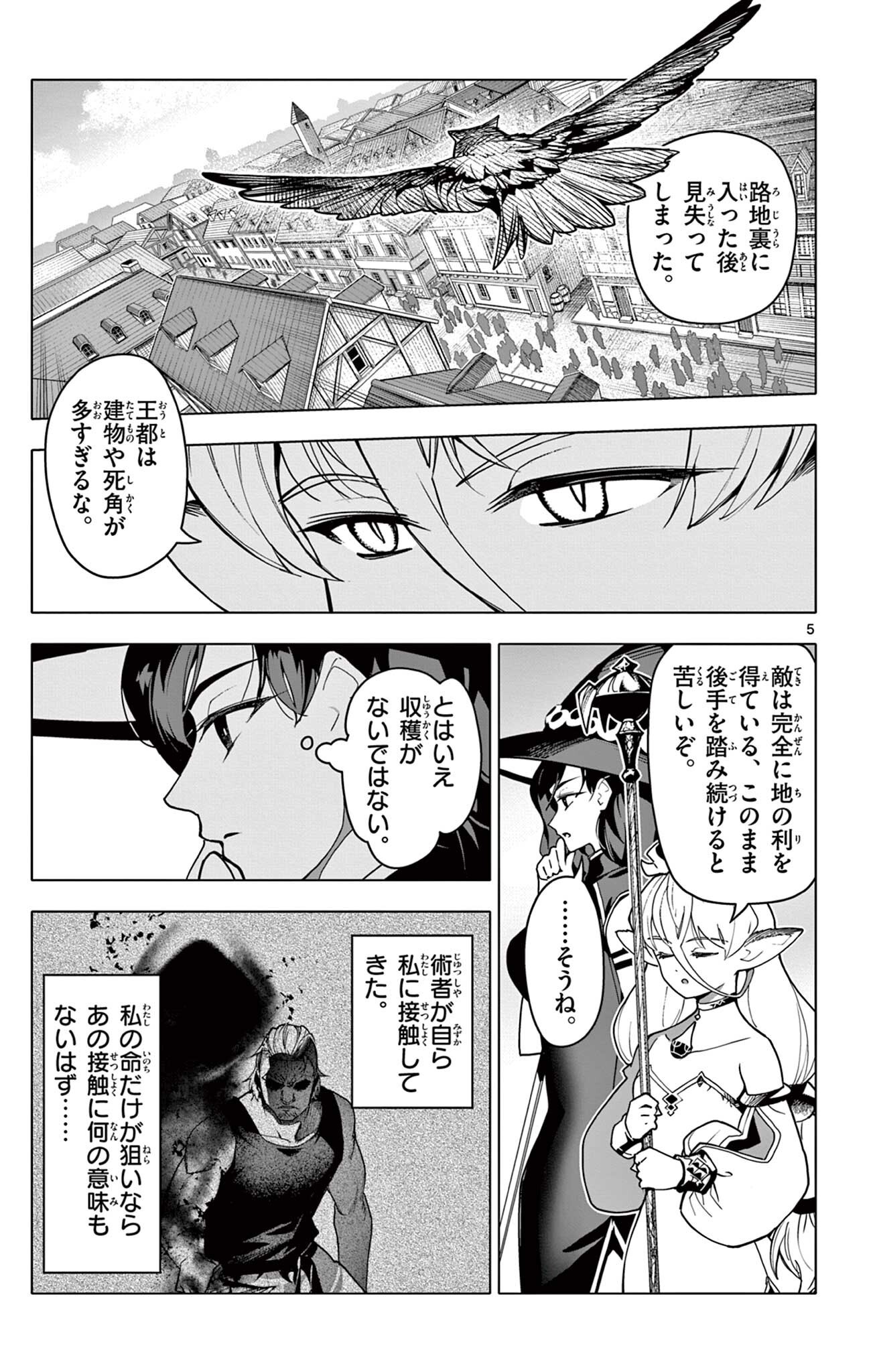 THE LORD MAGEAR'S APPRENTICE Chap 77 - Pic 5