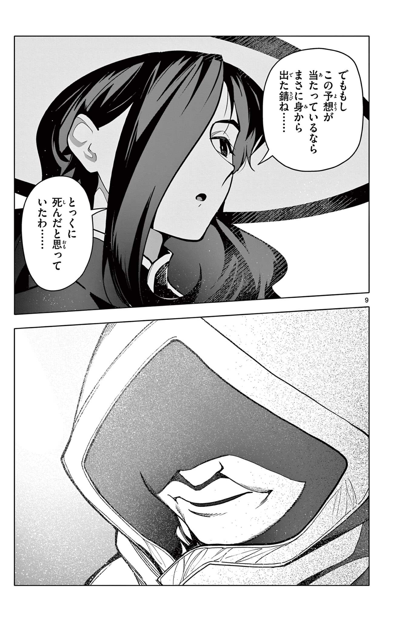 THE LORD MAGEAR'S APPRENTICE Chap 77 - Pic 9