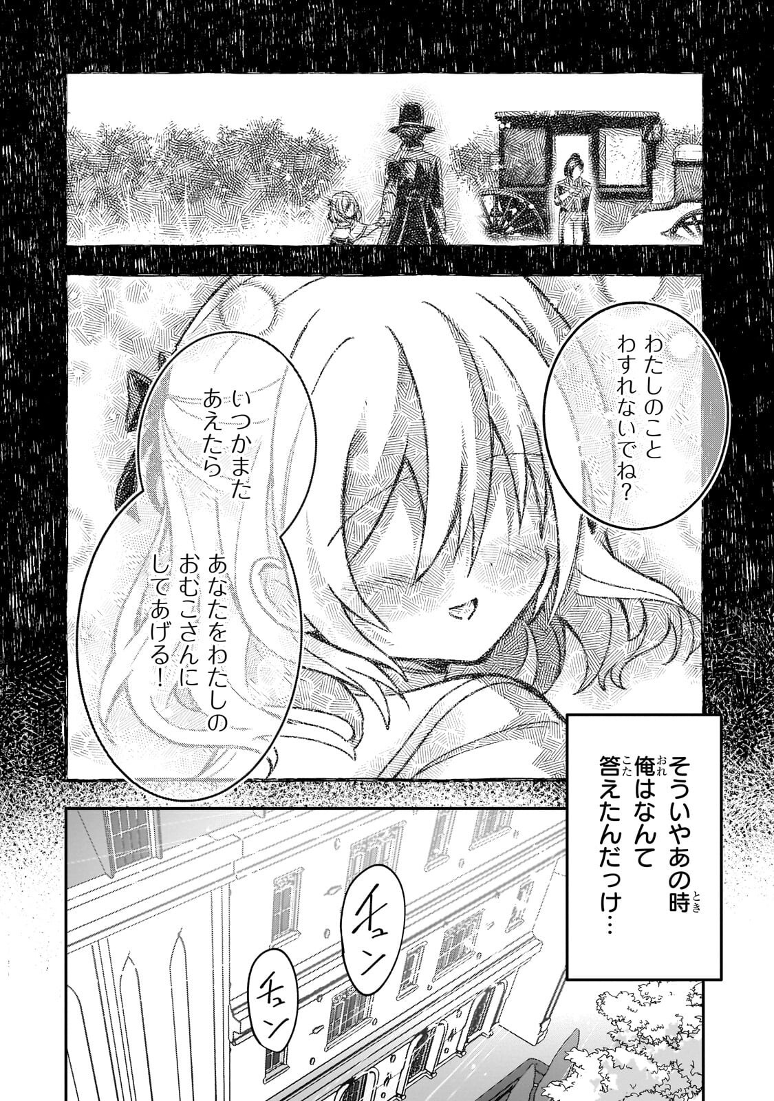 SENNOU SKILL DE ISEKAI MUSOU!? ~SKILL GA BARETARA SHOKEI SARERU NODE KENZEN SEIJITSU NI IKIYOU TOSHITARA, NAZEKA BISHOUJOTACHI NI AISARETEIRU KEN NI TSUITE~ Chap 6.3 - Pic 3