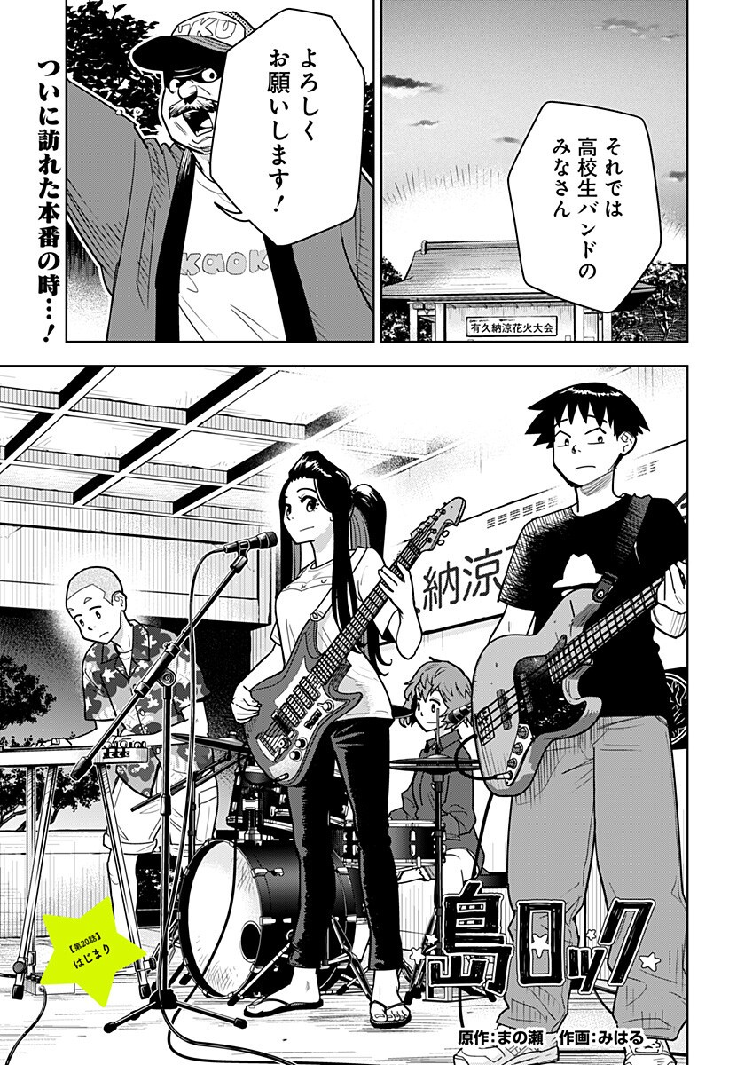 SHIMA ROCK Chap 20 - Pic 1