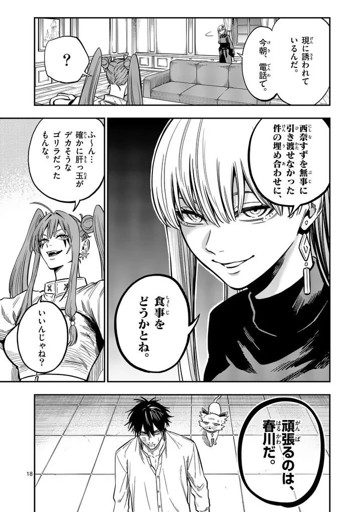 DARWIN'S DEADLY SINS Chap 36 - Pic 18