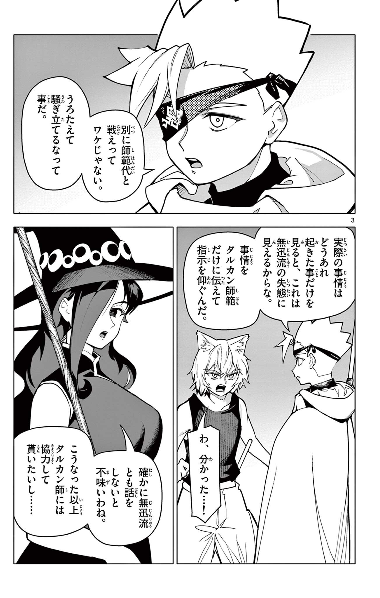 THE LORD MAGEAR'S APPRENTICE Chap 77 - Pic 3